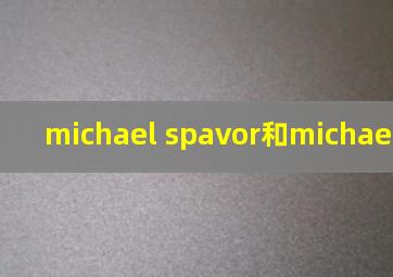 michael spavor和michael kovrig
